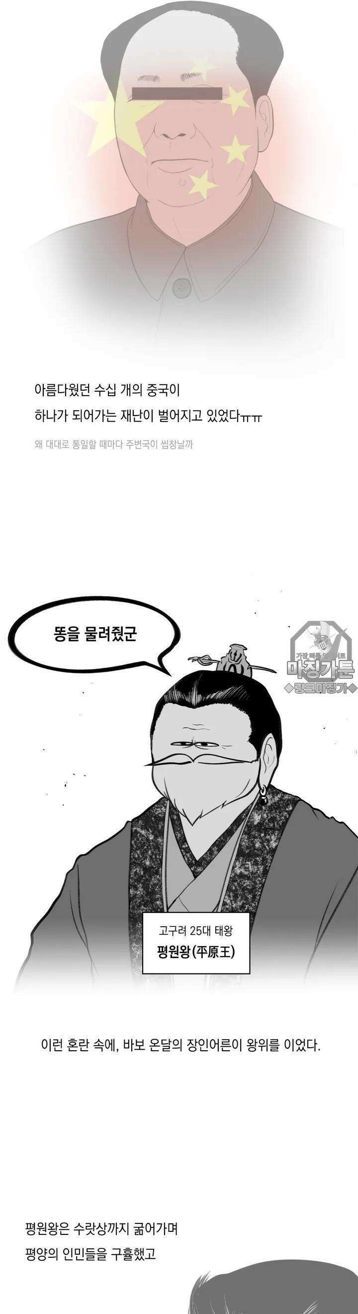 금요정의 금요극장 23화 바보 온달의 초상 一 4