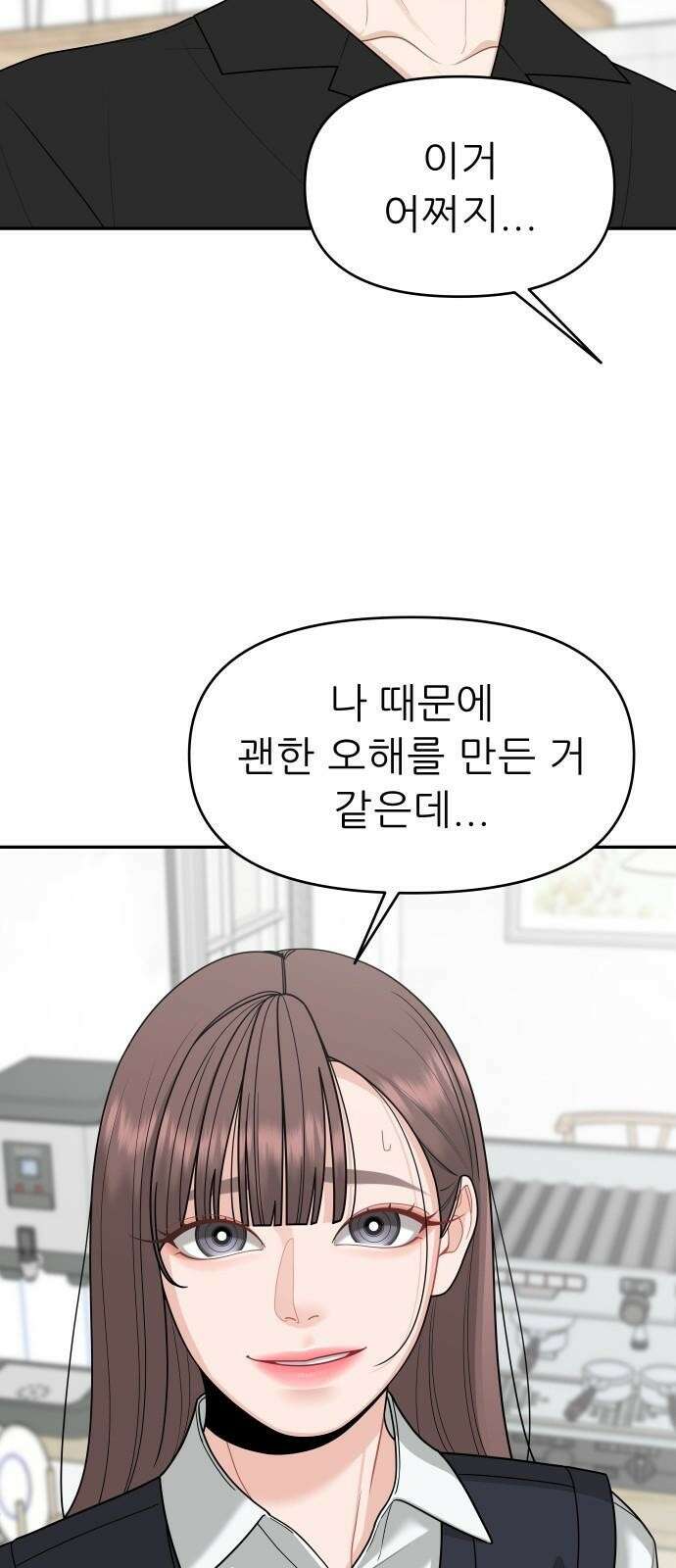 도돌이표 2화 8