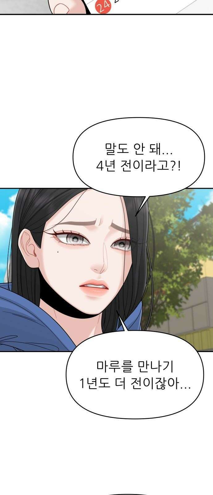 도돌이표 2화 13
