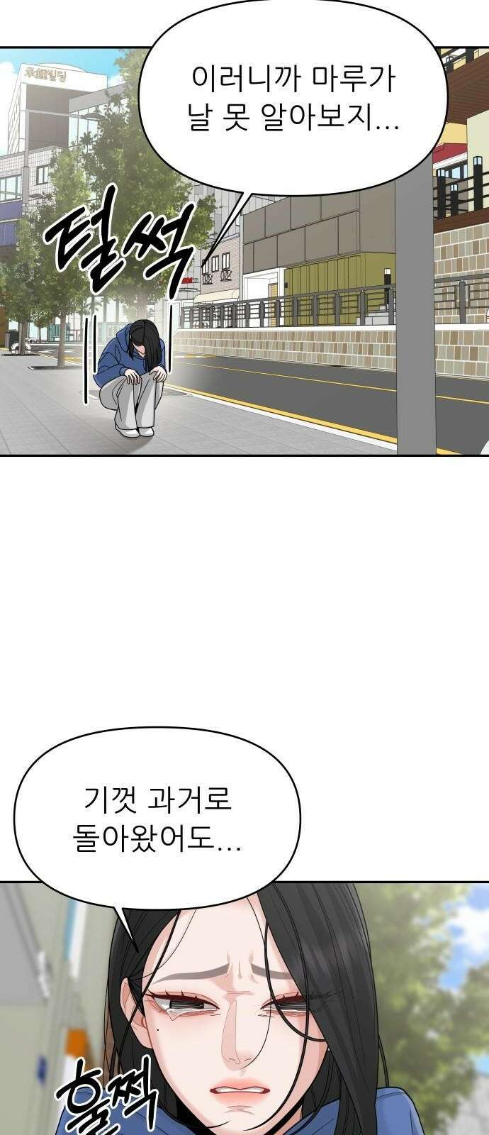 도돌이표 2화 14