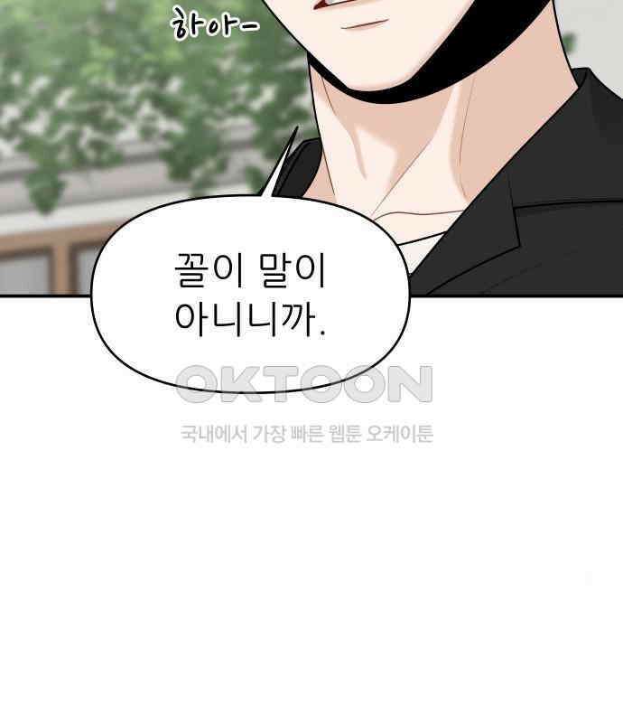 도돌이표 4화 7