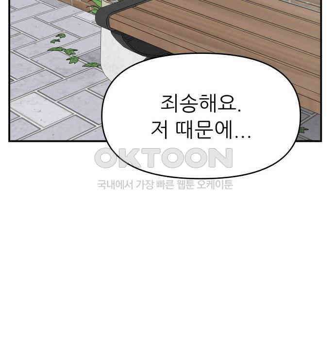 도돌이표 4화 9