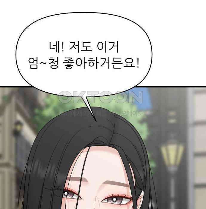 도돌이표 4화 21