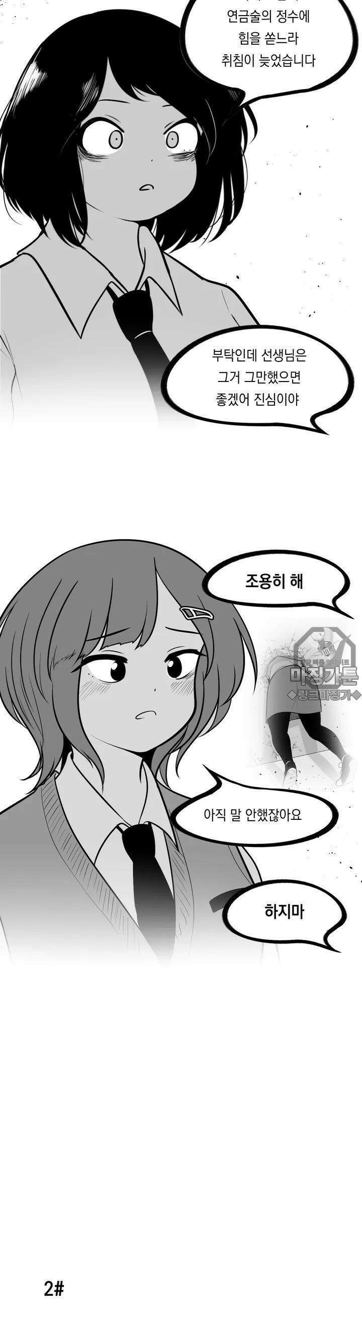 금요정의 금요극장 35화 여고생 연금술사 남규은 3 2