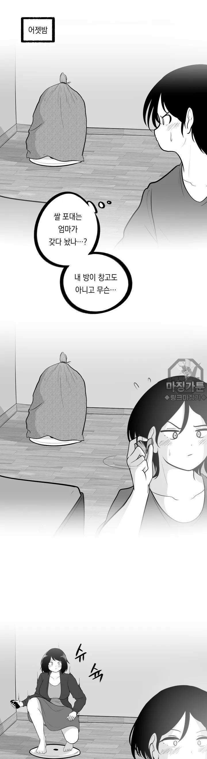 금요정의 금요극장 35화 여고생 연금술사 남규은 3 3