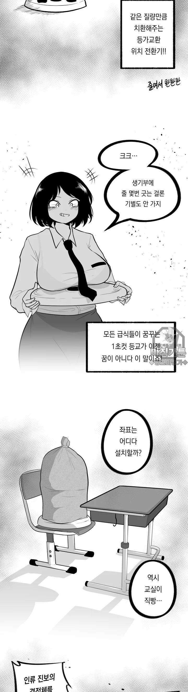 금요정의 금요극장 35화 여고생 연금술사 남규은 3 5