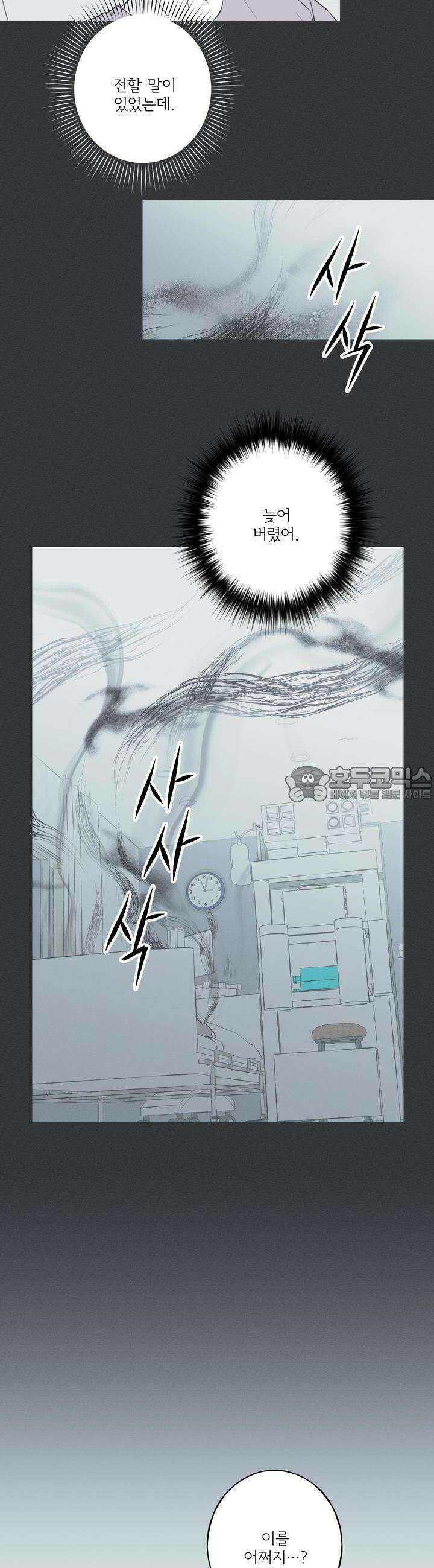 뱀의 고리 21화 2