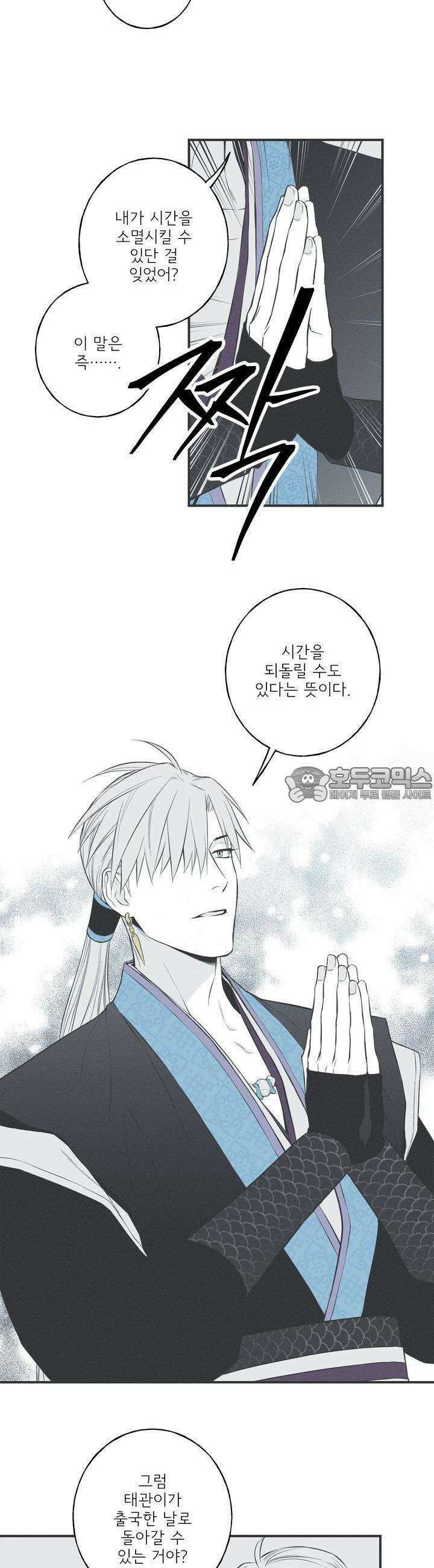 뱀의 고리 21화 4