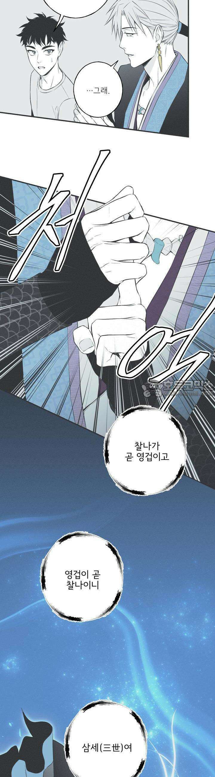 뱀의 고리 21화 5
