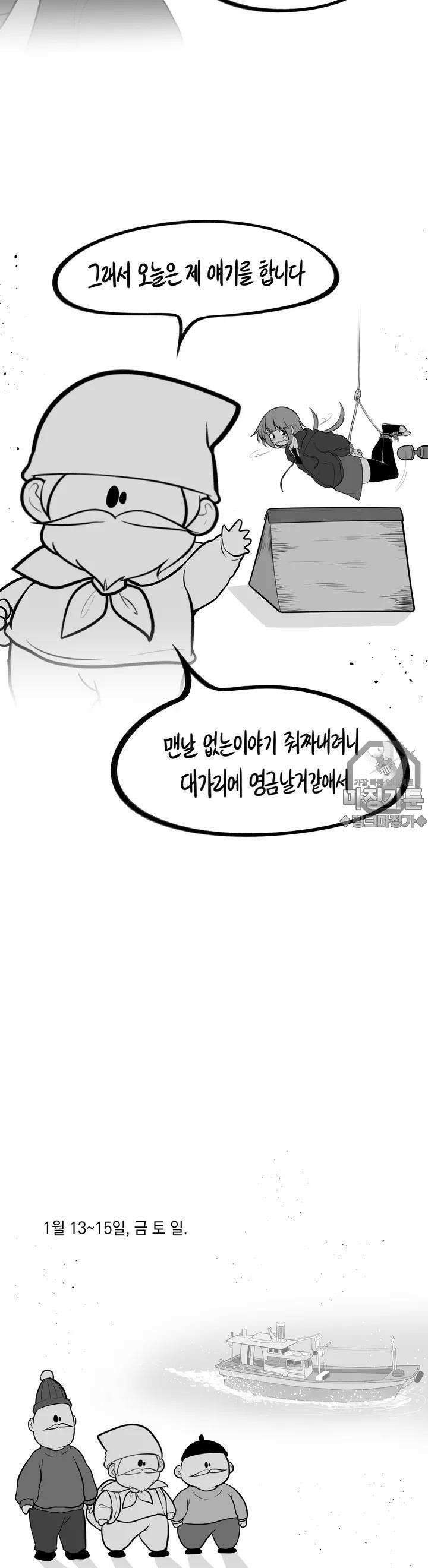 금요정의 금요극장 44화 날씨의 요정 외 2
