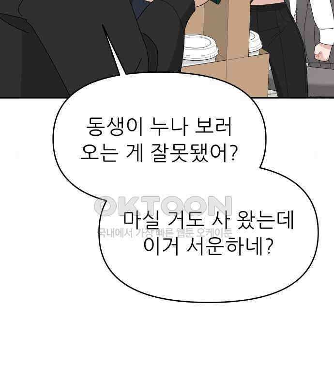 도돌이표 14화 6