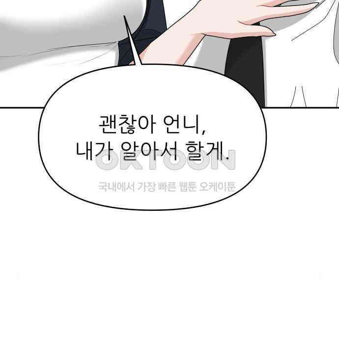 도돌이표 14화 8