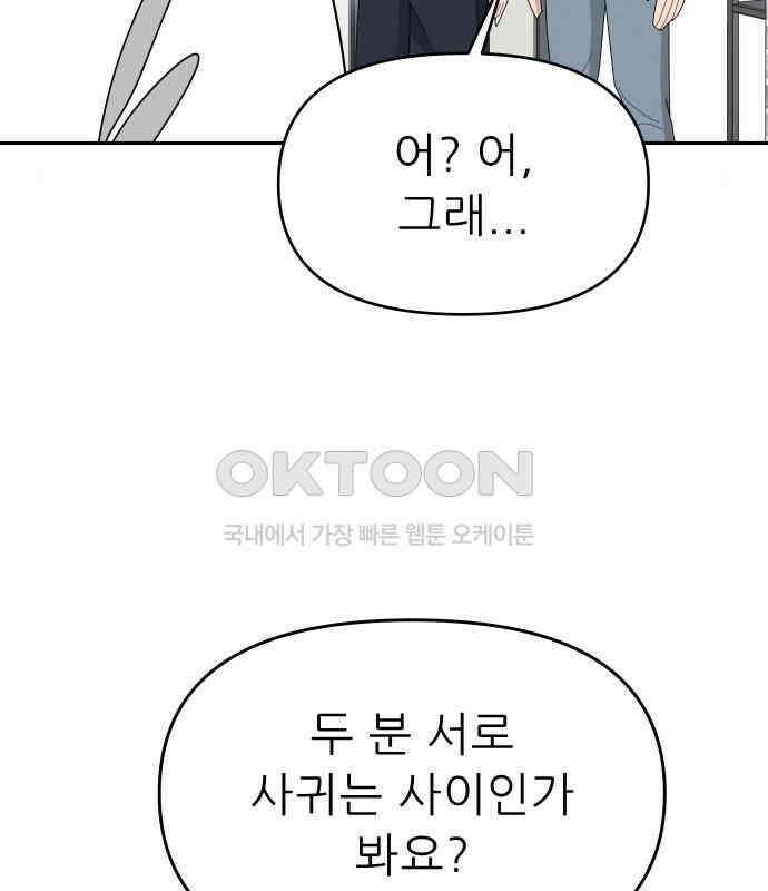 도돌이표 14화 10