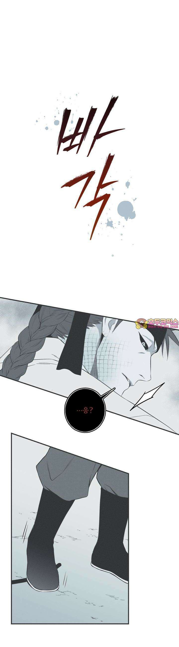 뱀의 고리 38화 1