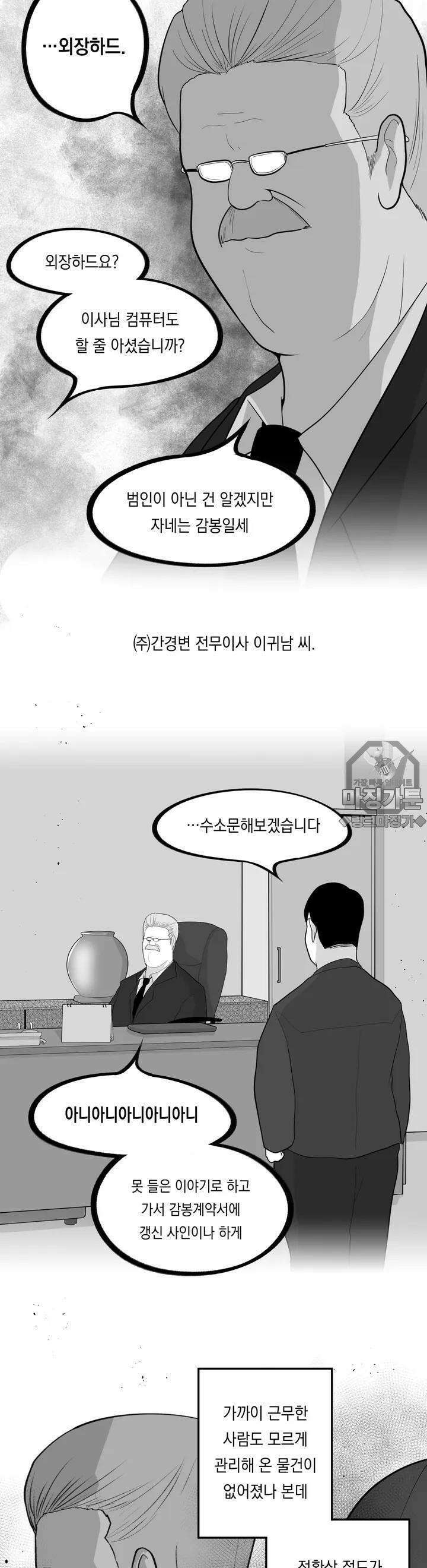 금요정의 금요극장 65화 꽃돼지탐정사무소의 출장업무 2