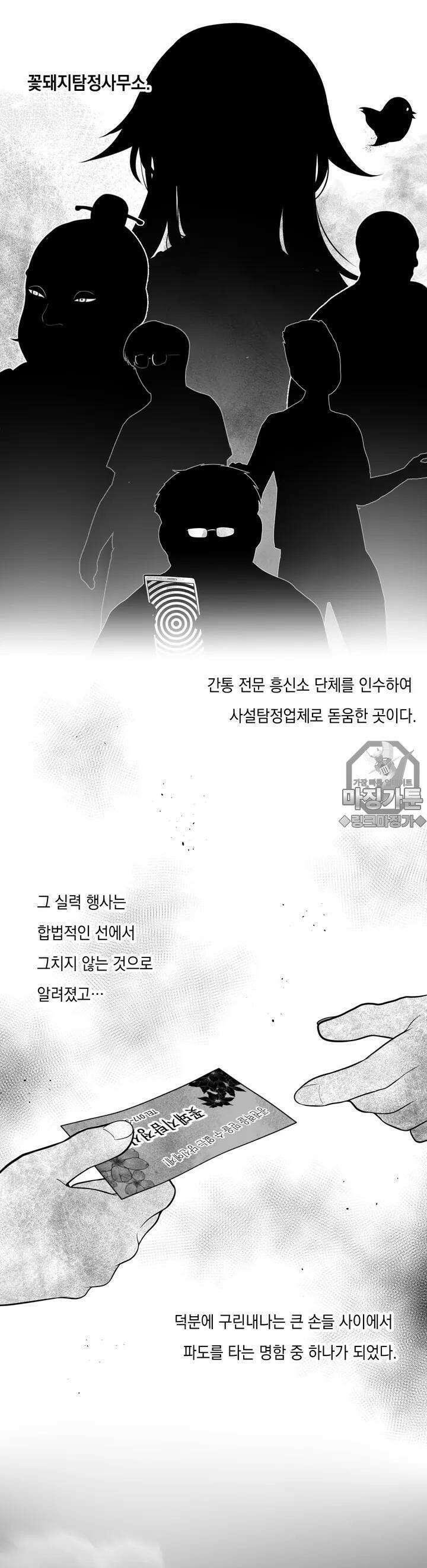 금요정의 금요극장 65화 꽃돼지탐정사무소의 출장업무 4