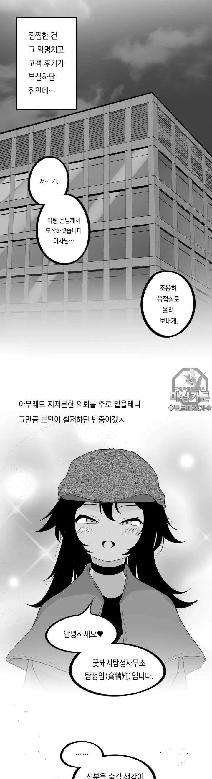 금요정의 금요극장 65화 꽃돼지탐정사무소의 출장업무 5