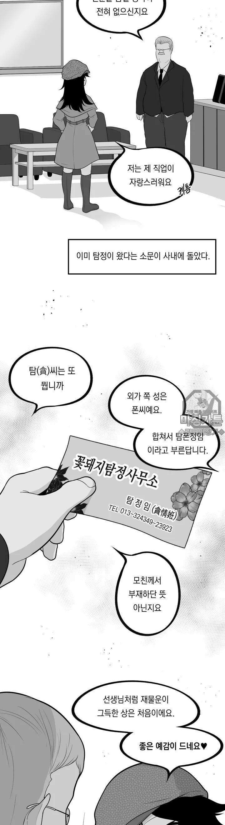 금요정의 금요극장 65화 꽃돼지탐정사무소의 출장업무 6