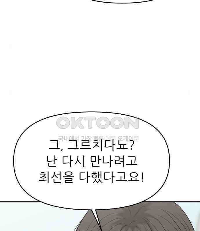도돌이표 23화 6