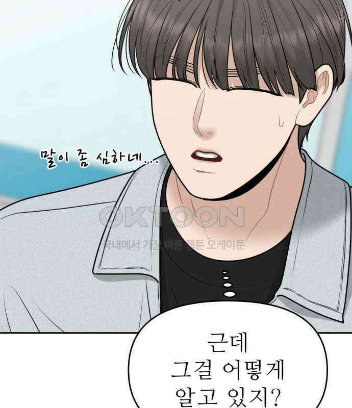 도돌이표 23화 7