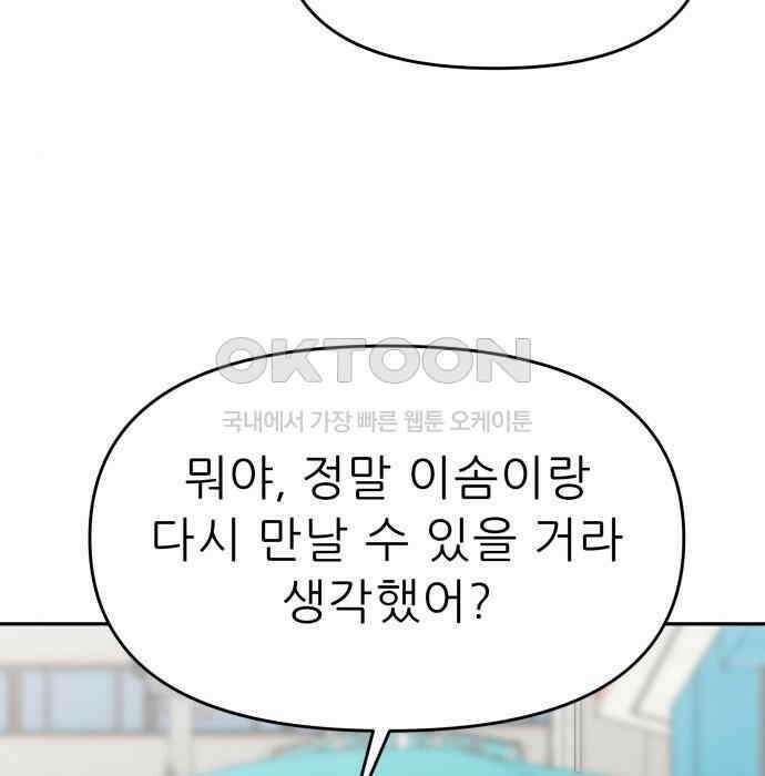 도돌이표 23화 8