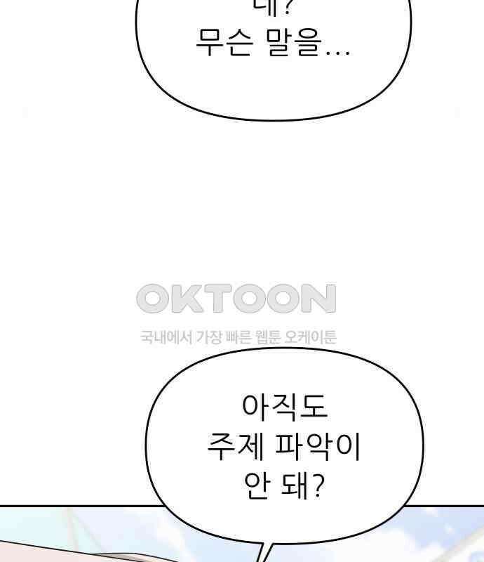 도돌이표 23화 10