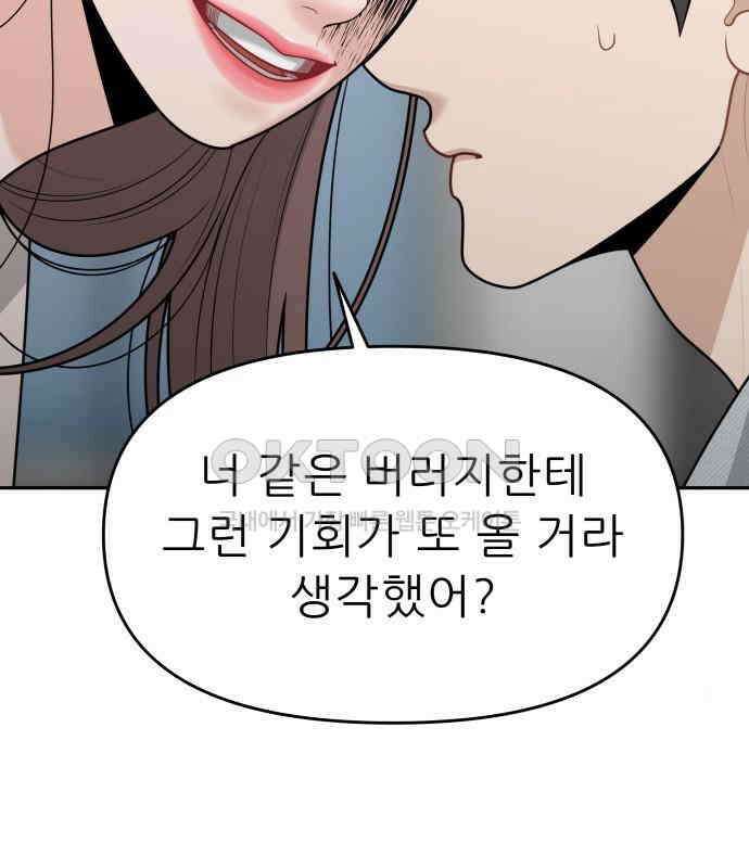 도돌이표 23화 14