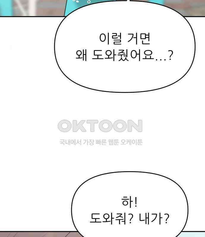 도돌이표 23화 18