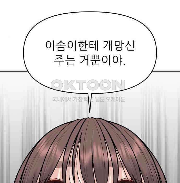 도돌이표 23화 25