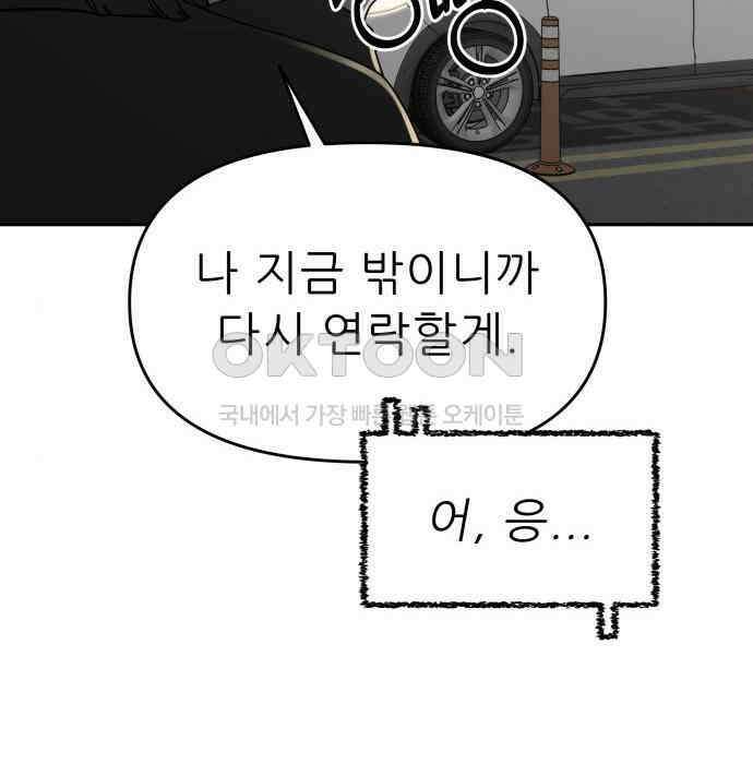 도돌이표 25화 5
