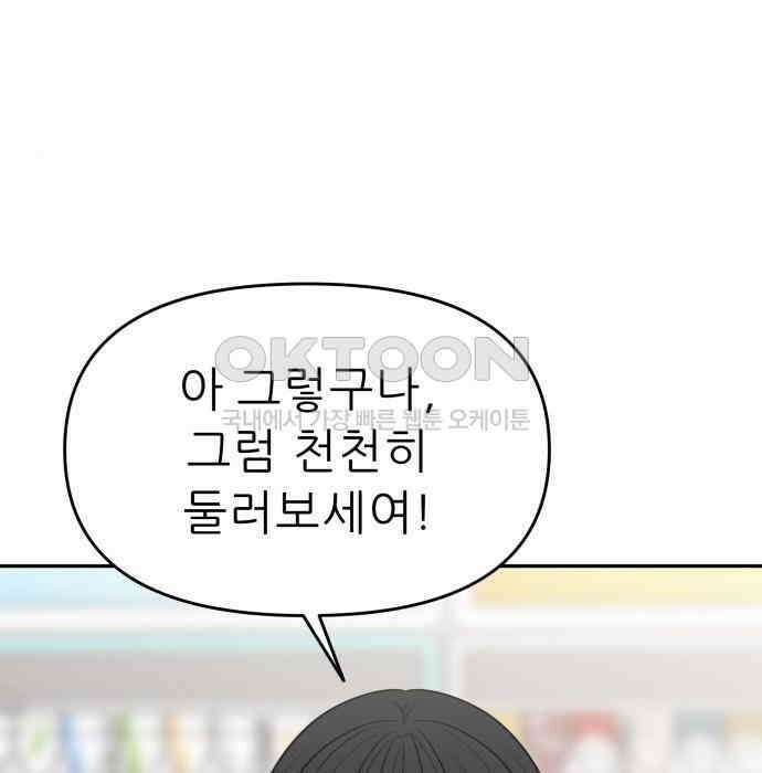 도돌이표 27화 4