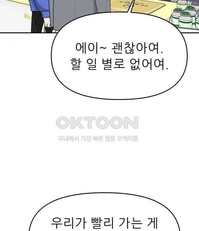 도돌이표 27화 11