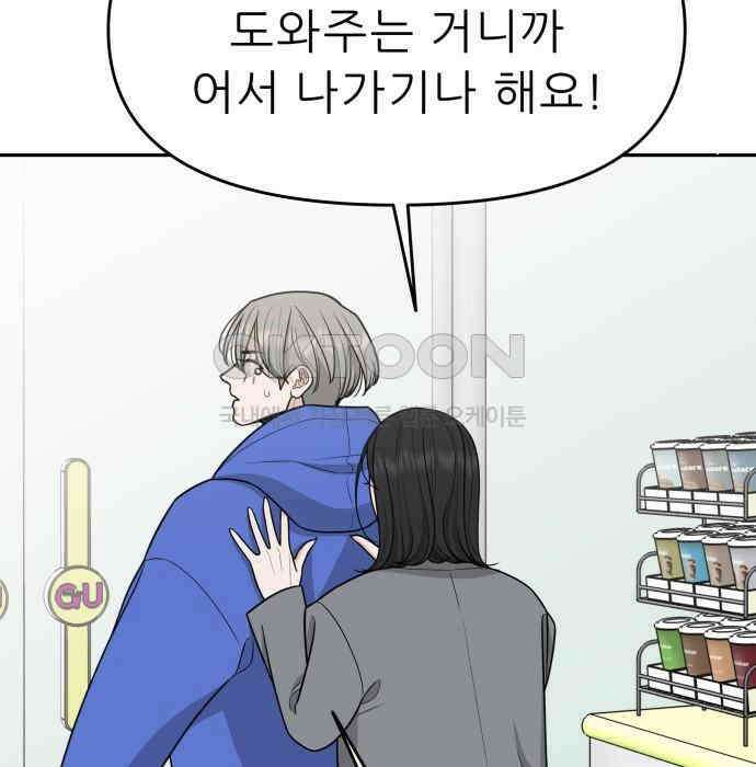 도돌이표 27화 12