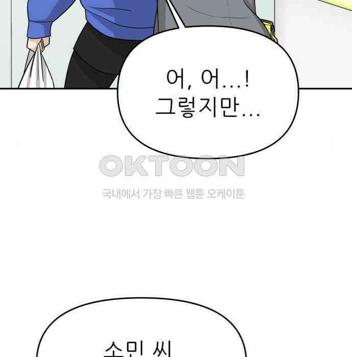 도돌이표 27화 13