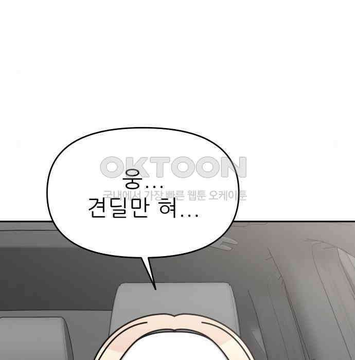 도돌이표 27화 20