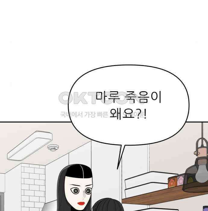 도돌이표 30화 4