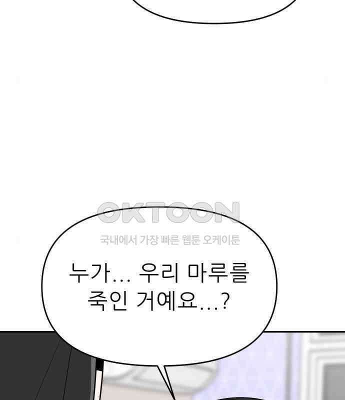도돌이표 30화 6