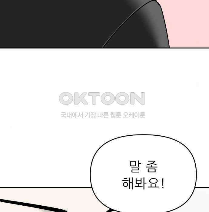 도돌이표 30화 8