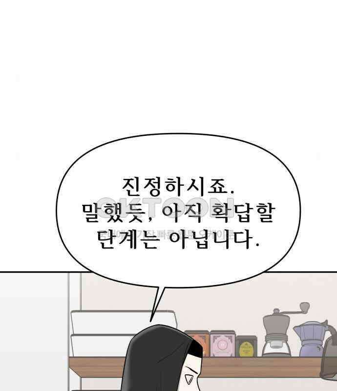 도돌이표 30화 10
