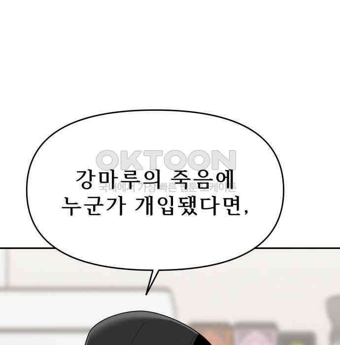 도돌이표 30화 12