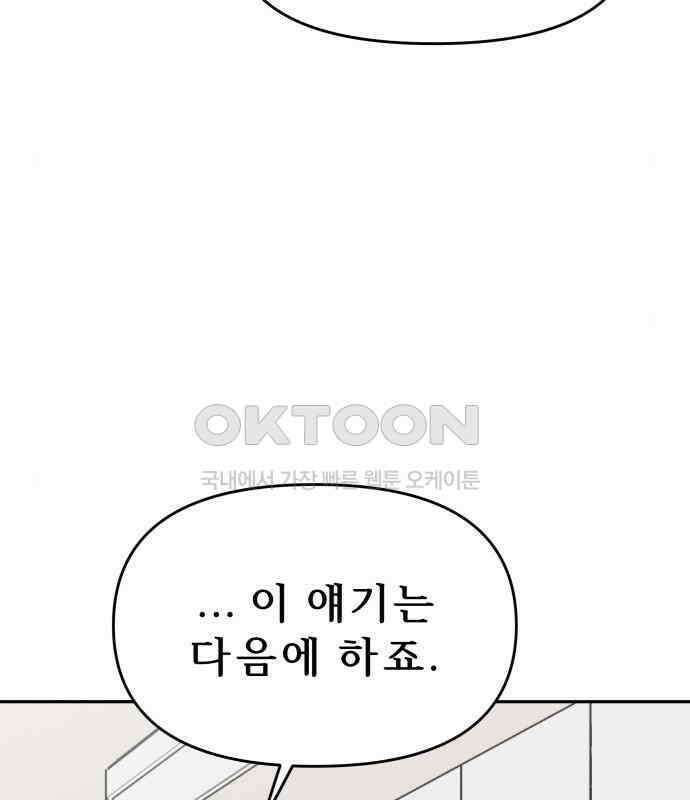 도돌이표 30화 18