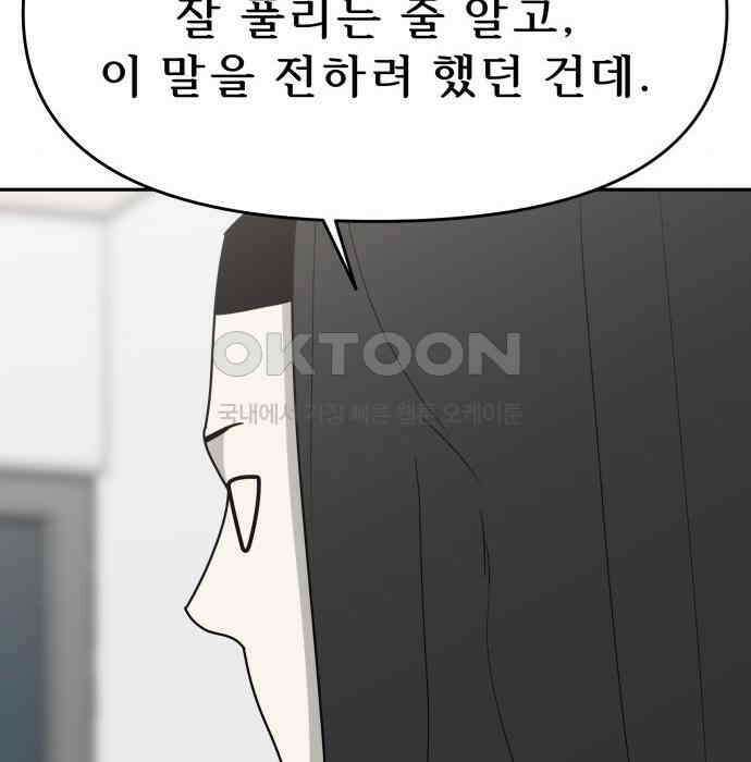 도돌이표 30화 21