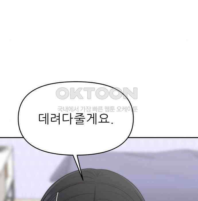도돌이표 30화 25