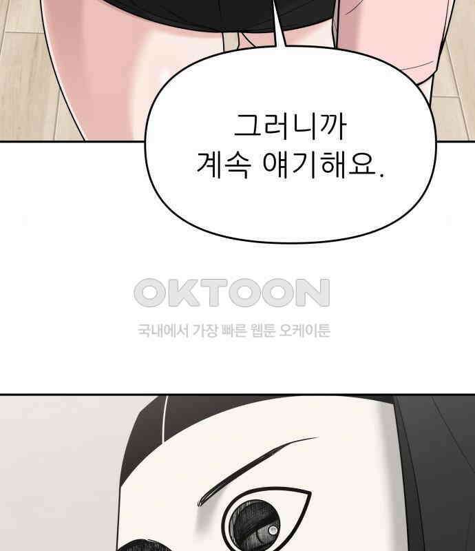 도돌이표 30화 27