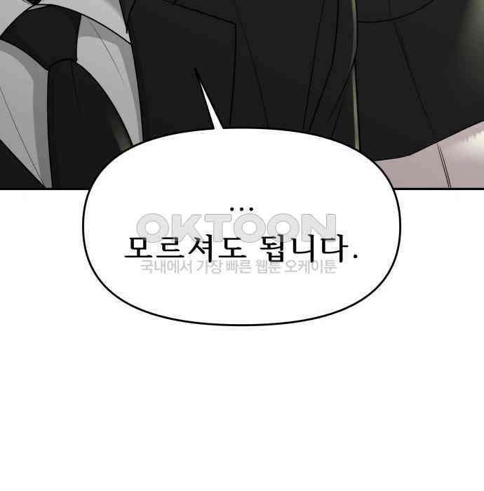 도돌이표 30화 33