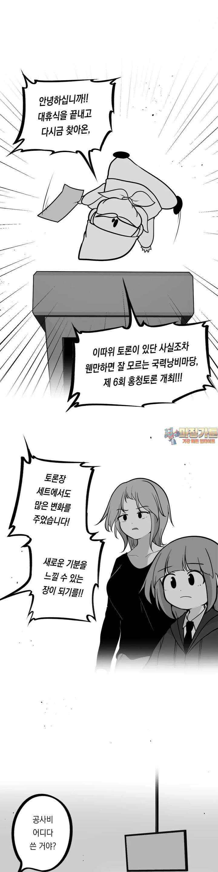 금요정의 금요극장 101화 제 6회 홍청토론 1