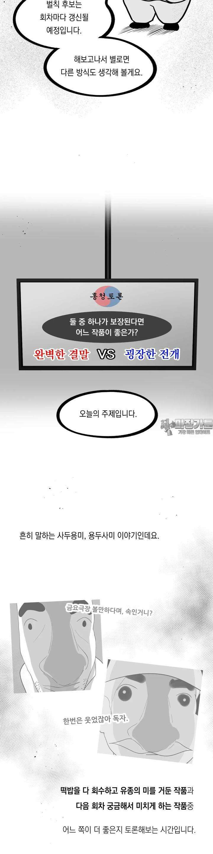 금요정의 금요극장 101화 제 6회 홍청토론 5