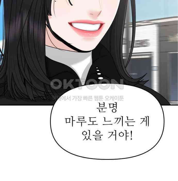 도돌이표 43화 4