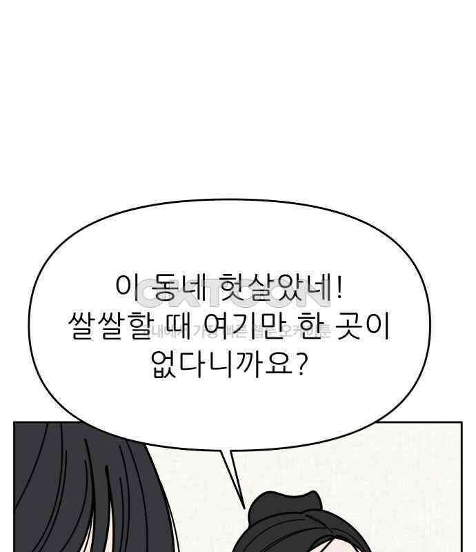 도돌이표 43화 14