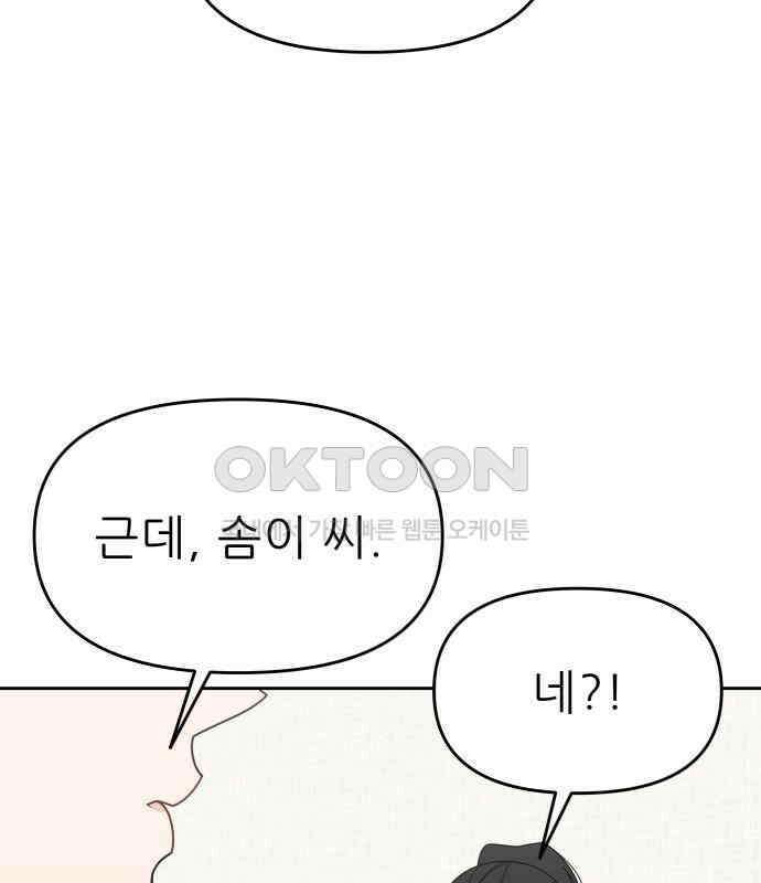 도돌이표 43화 18